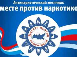 "Антинаркотический месячник-2025" по Нижегородской области
